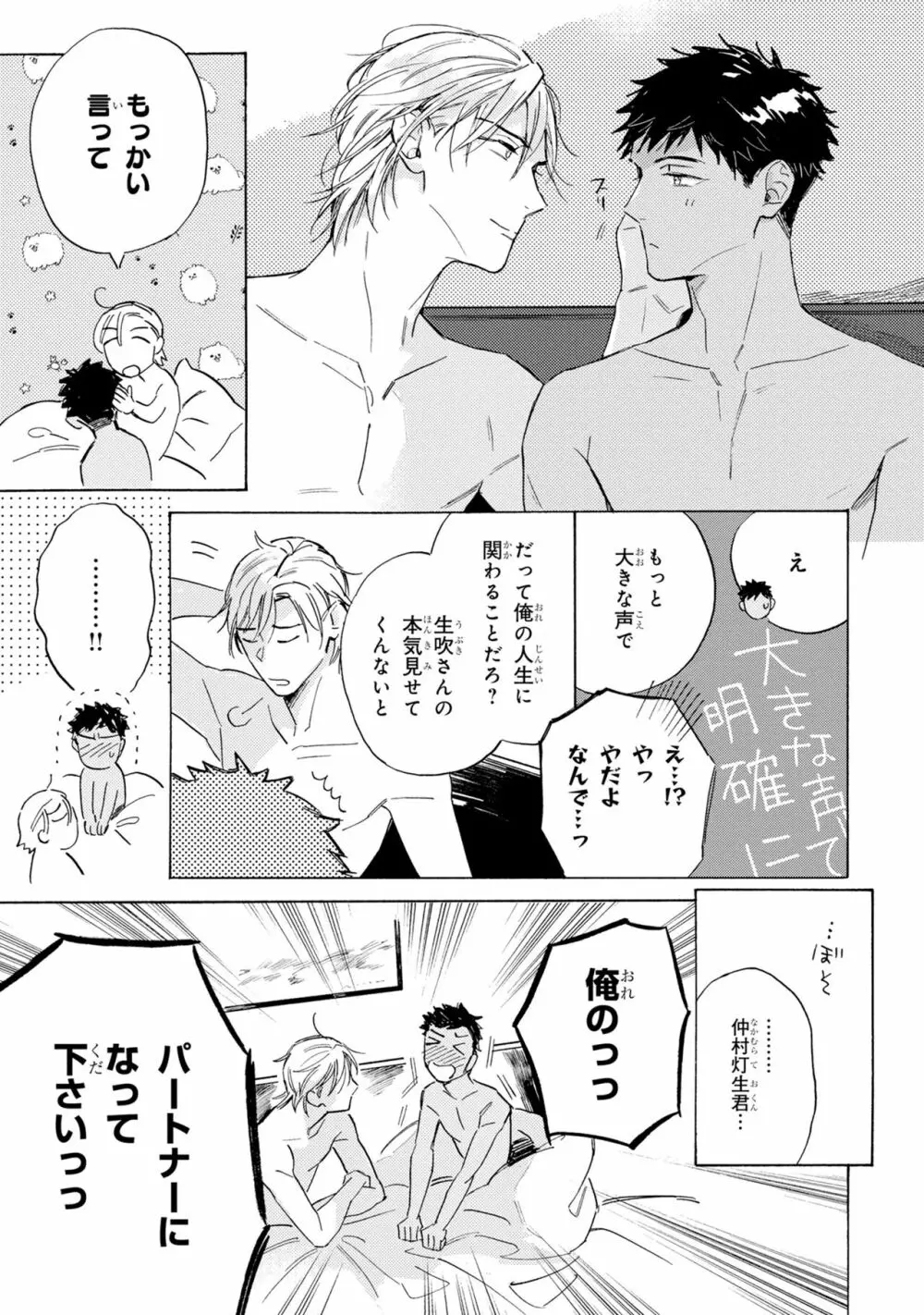 ギンモクセイの仕立て屋 V2 Page.135