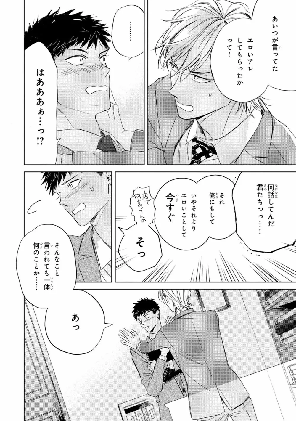 ギンモクセイの仕立て屋 V2 Page.150