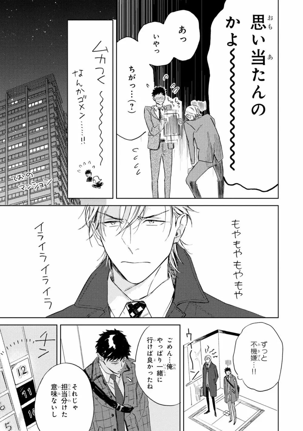 ギンモクセイの仕立て屋 V2 Page.151