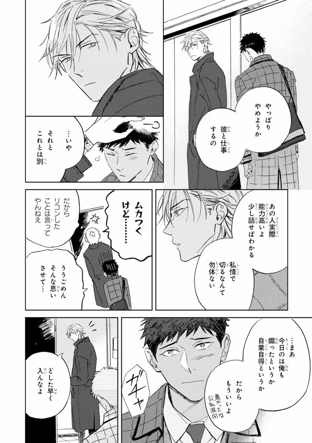 ギンモクセイの仕立て屋 V2 Page.152