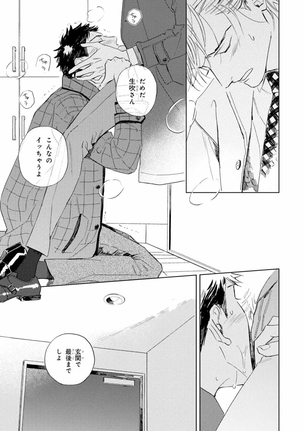 ギンモクセイの仕立て屋 V2 Page.155