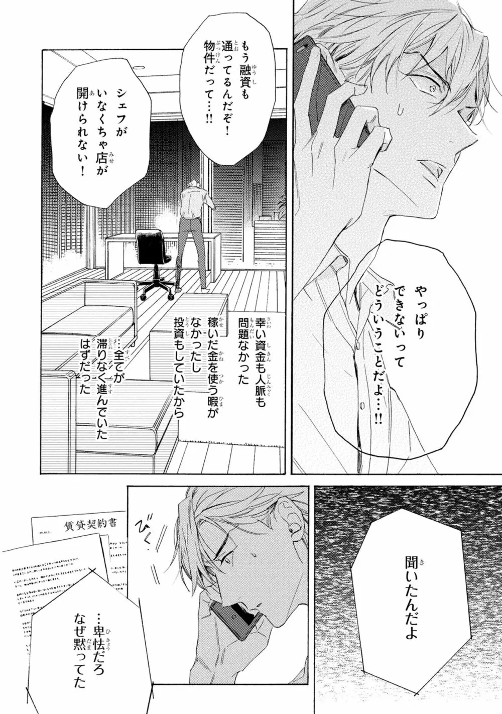 ギンモクセイの仕立て屋 V2 Page.22