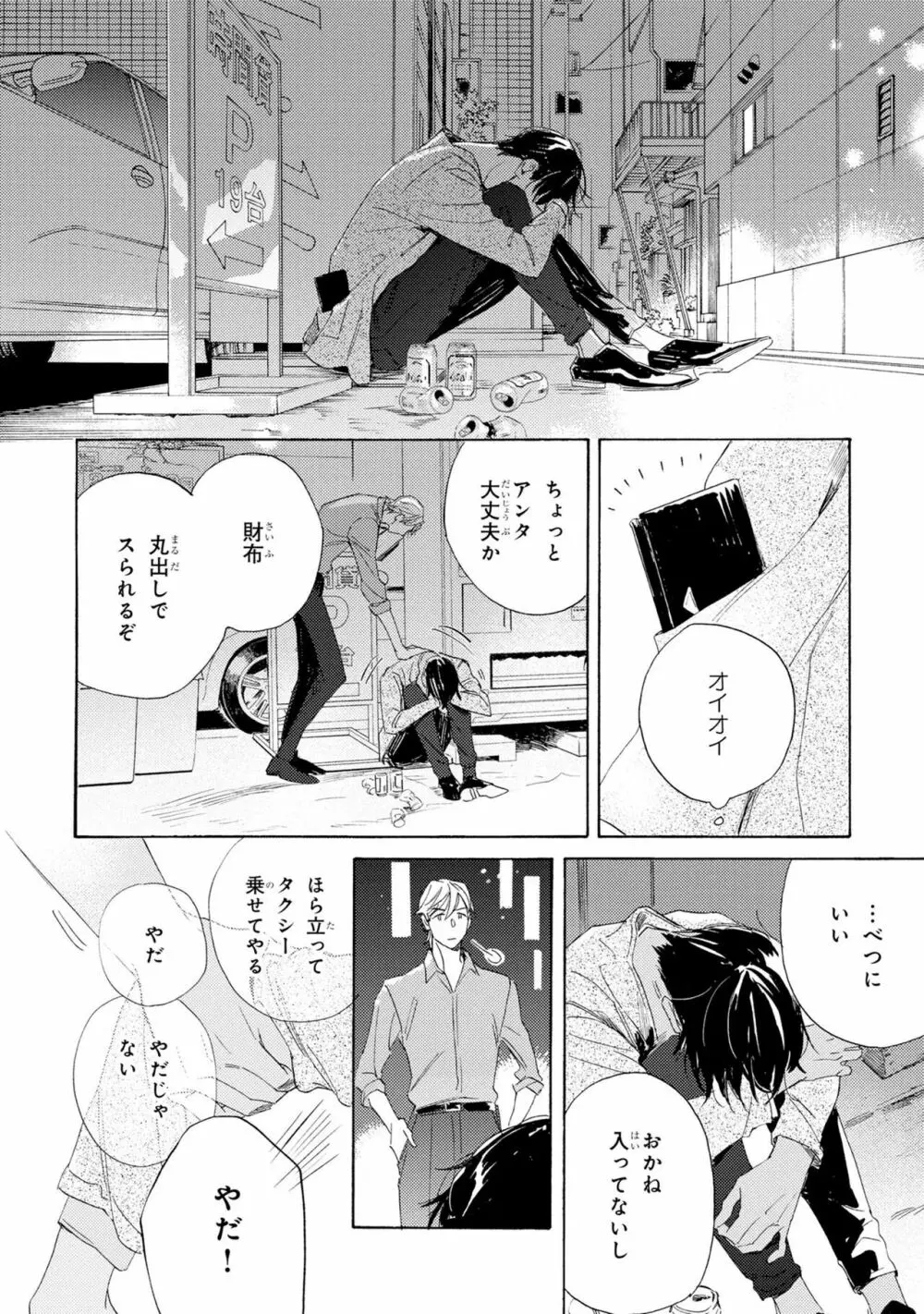 ギンモクセイの仕立て屋 V2 Page.24