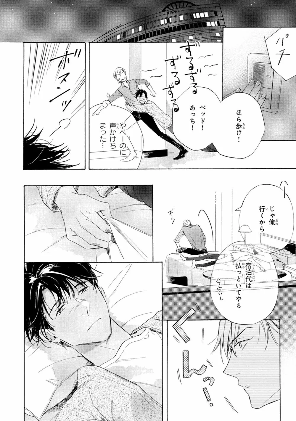 ギンモクセイの仕立て屋 V2 Page.26