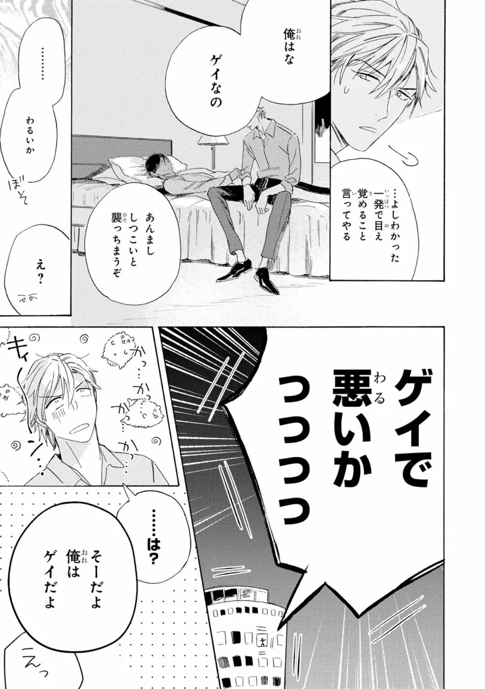 ギンモクセイの仕立て屋 V2 Page.27