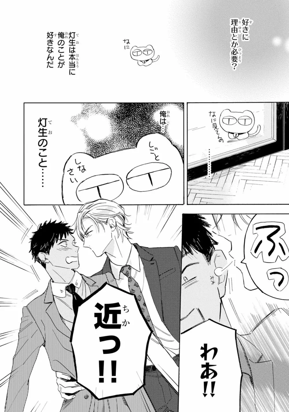 ギンモクセイの仕立て屋 V2 Page.40