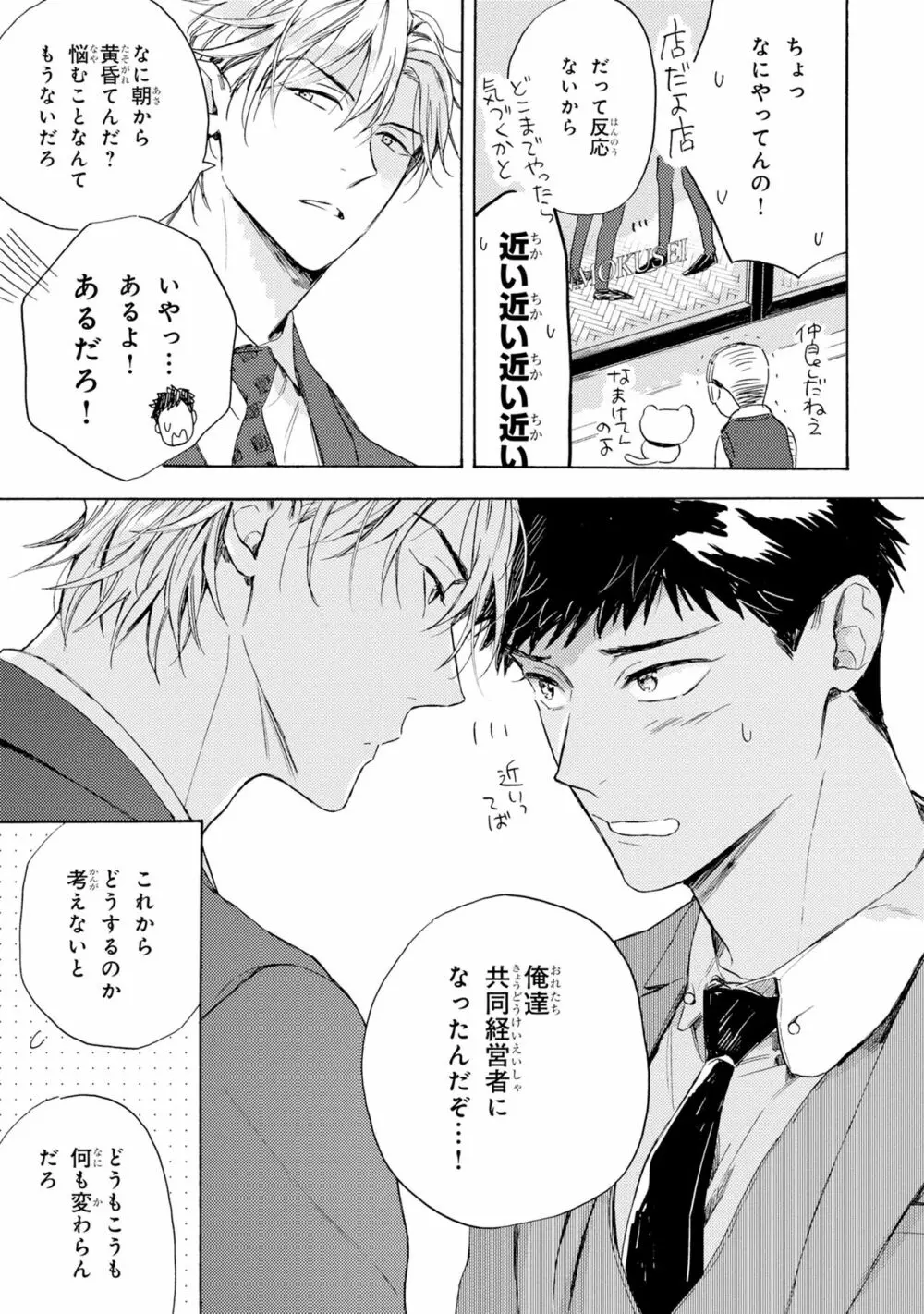 ギンモクセイの仕立て屋 V2 Page.41