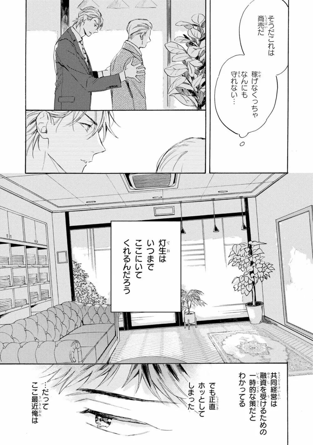 ギンモクセイの仕立て屋 V2 Page.43