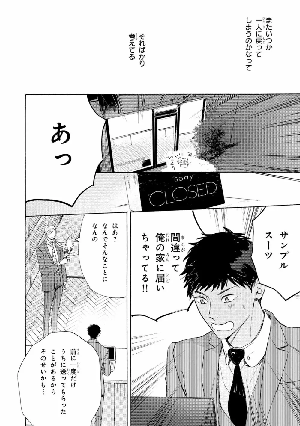 ギンモクセイの仕立て屋 V2 Page.44