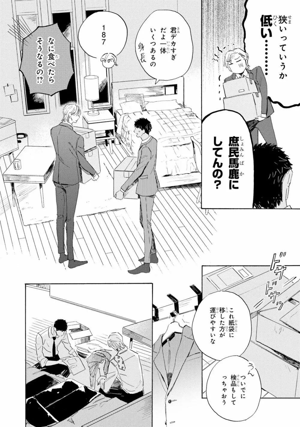 ギンモクセイの仕立て屋 V2 Page.46