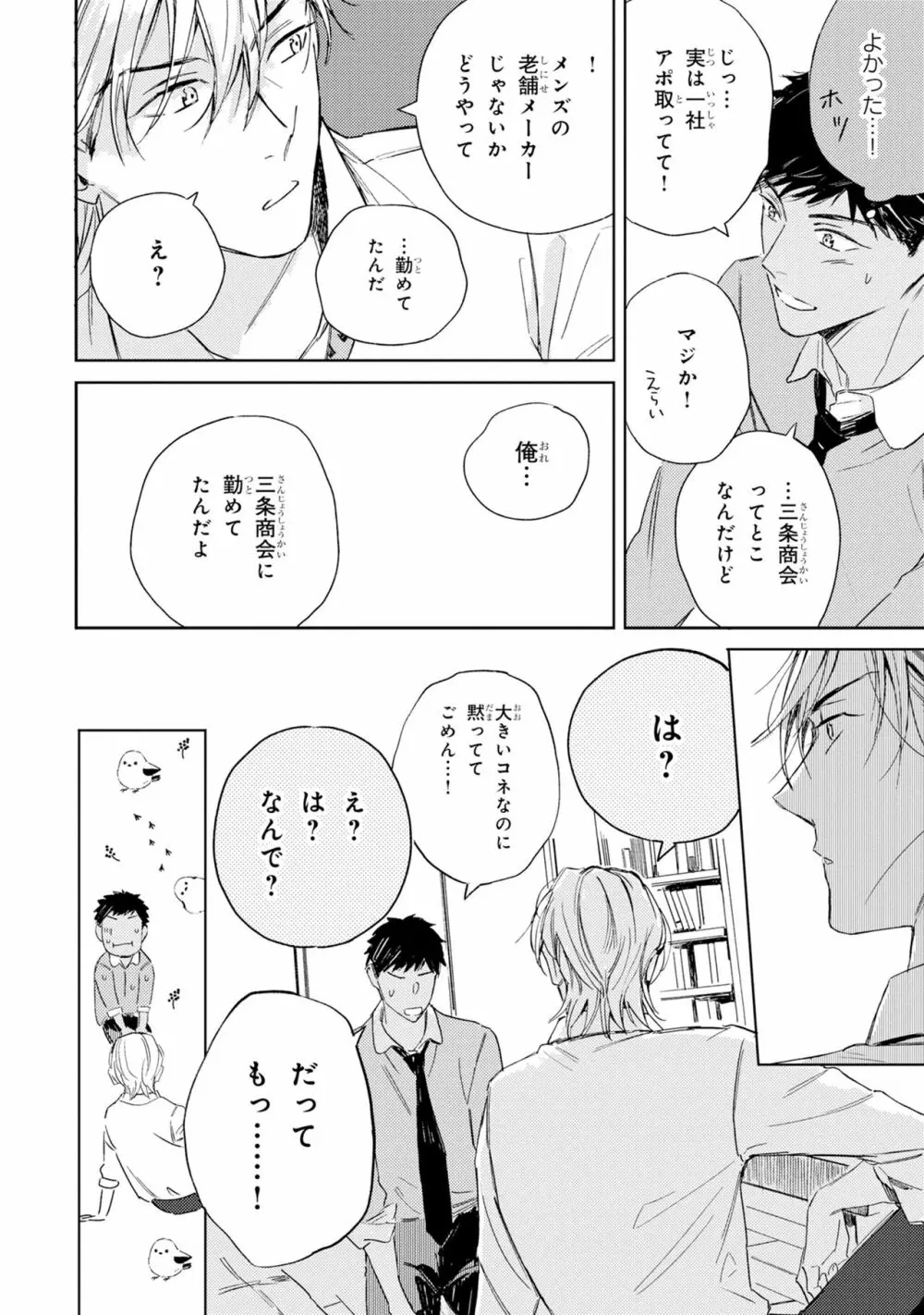 ギンモクセイの仕立て屋 V2 Page.50