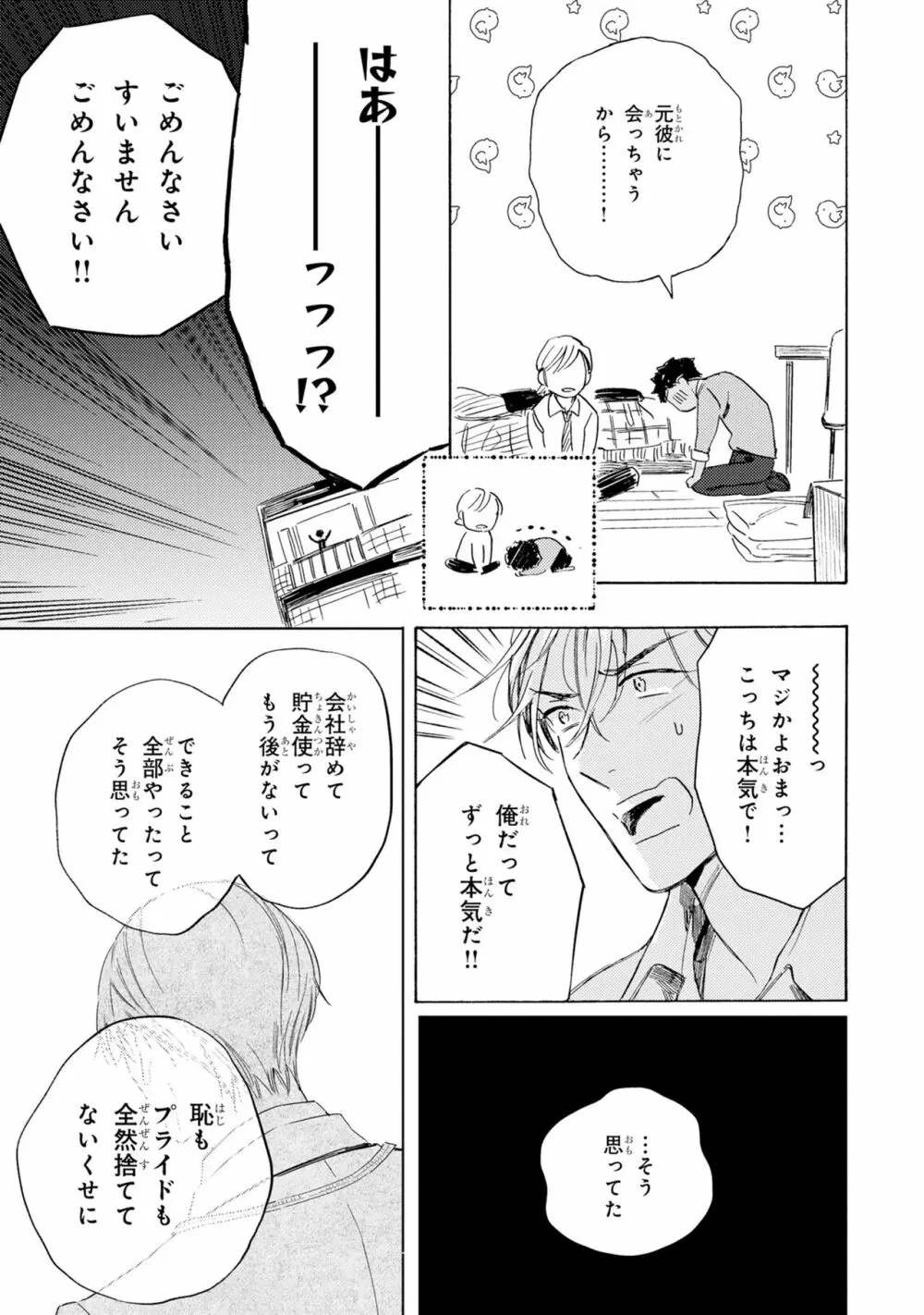 ギンモクセイの仕立て屋 V2 Page.51