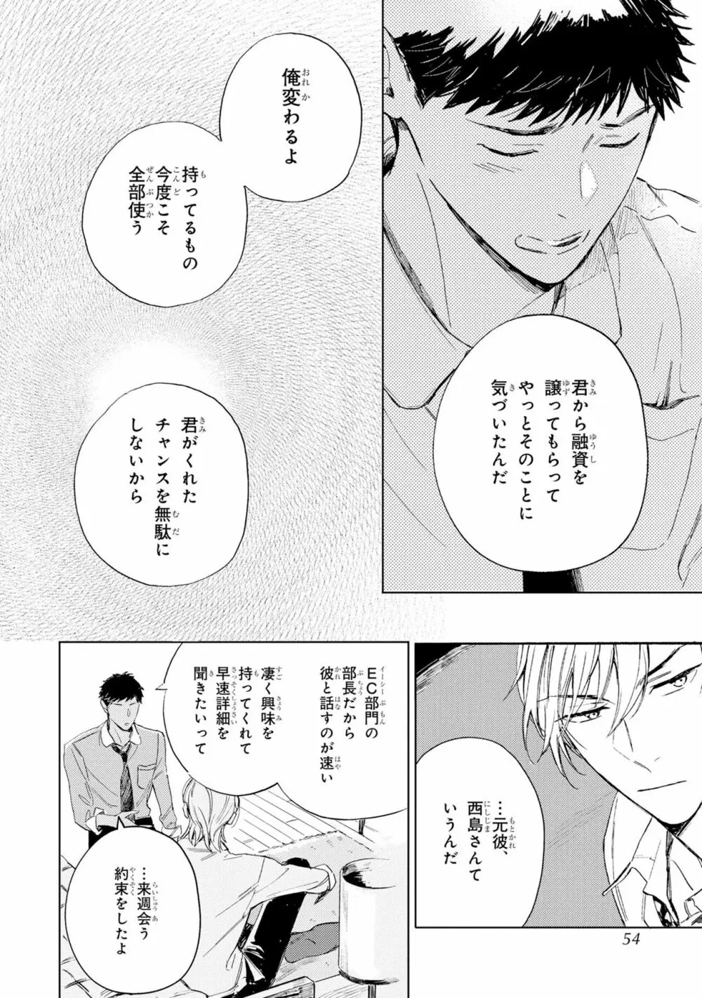 ギンモクセイの仕立て屋 V2 Page.52