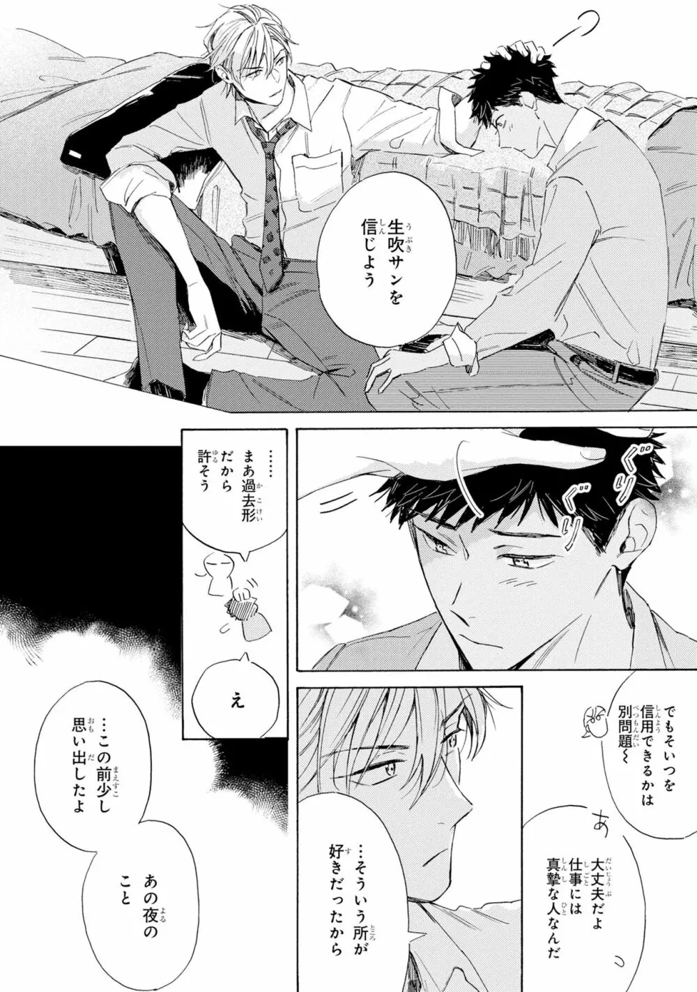 ギンモクセイの仕立て屋 V2 Page.54