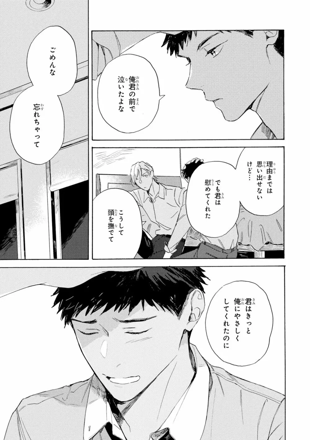 ギンモクセイの仕立て屋 V2 Page.55