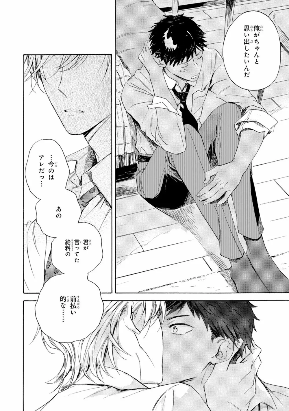 ギンモクセイの仕立て屋 V2 Page.58