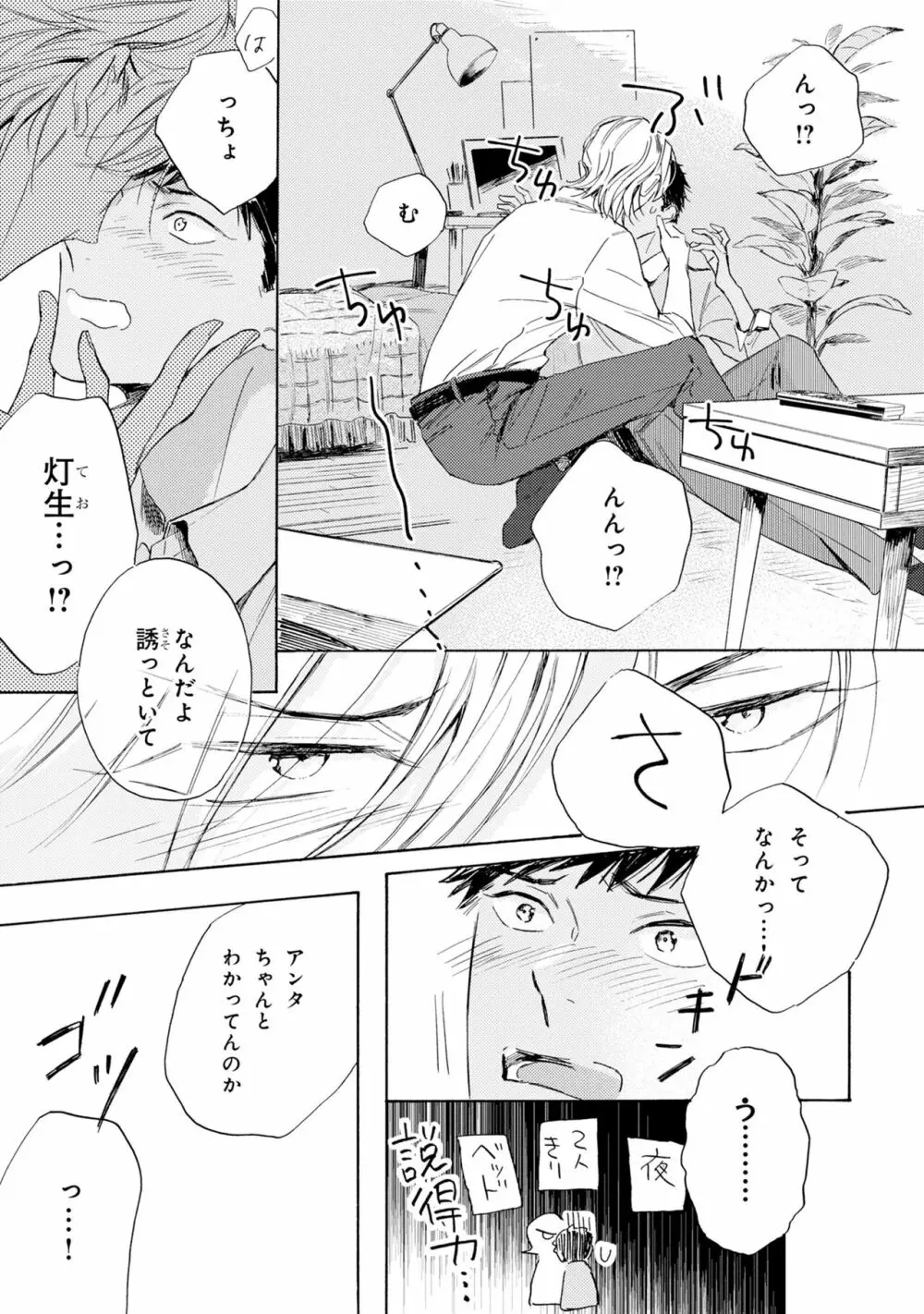 ギンモクセイの仕立て屋 V2 Page.59