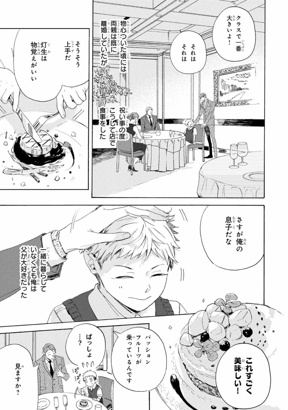 ギンモクセイの仕立て屋 V2 Page.7