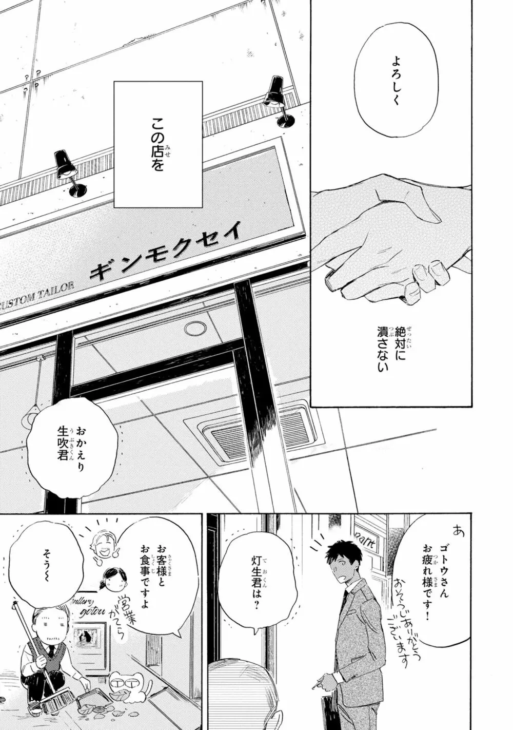 ギンモクセイの仕立て屋 V2 Page.73