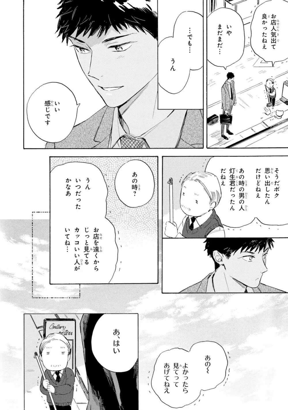 ギンモクセイの仕立て屋 V2 Page.74