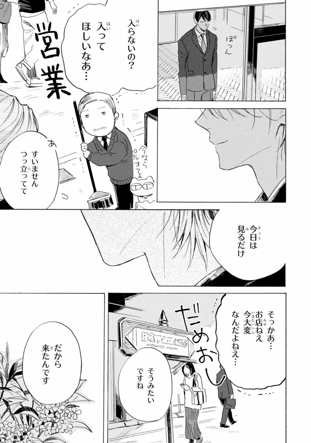 ギンモクセイの仕立て屋 V2 Page.75