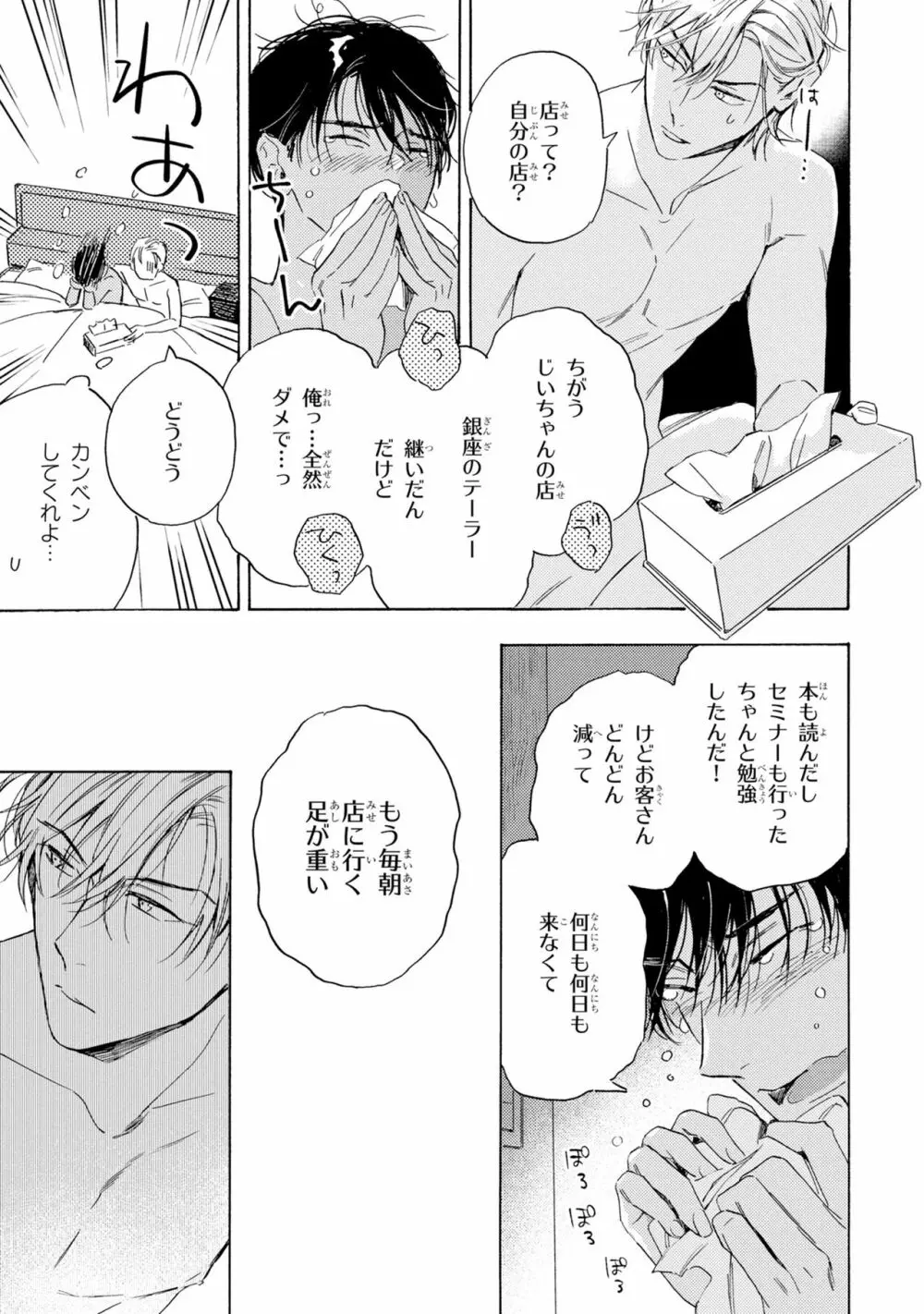 ギンモクセイの仕立て屋 V2 Page.81