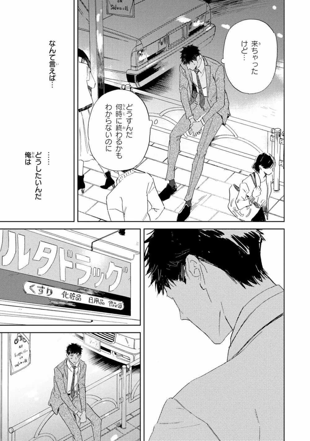 ギンモクセイの仕立て屋 V2 Page.93