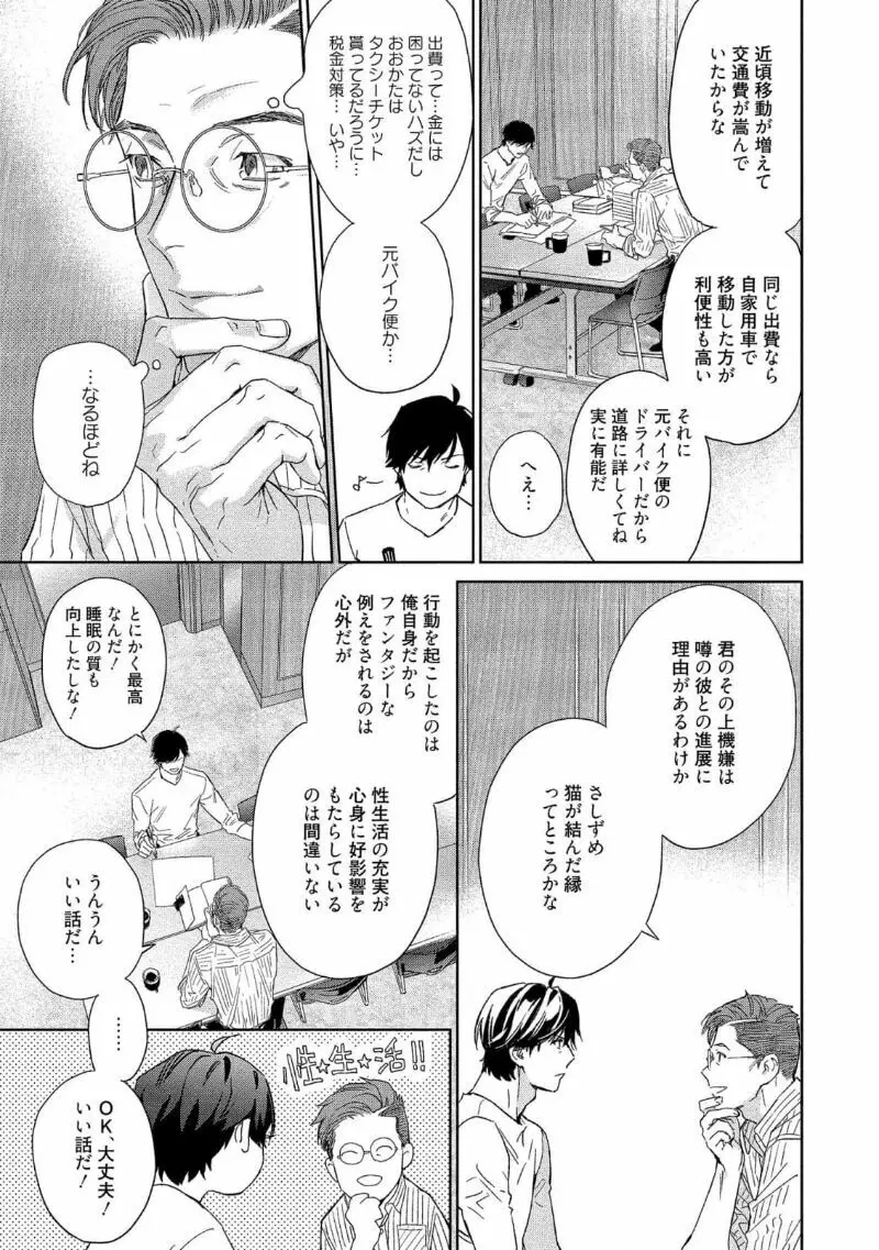 キミイロメルト 【電子限定特典付き】 Page.103