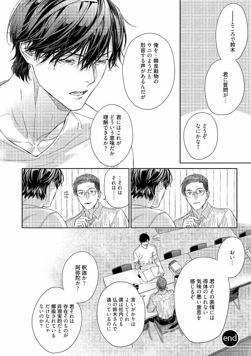 キミイロメルト 【電子限定特典付き】 Page.104