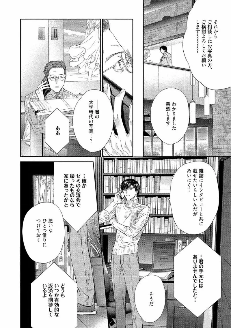 キミイロメルト 【電子限定特典付き】 Page.106