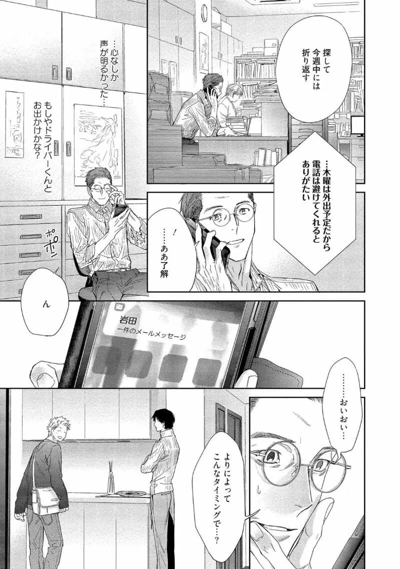 キミイロメルト 【電子限定特典付き】 Page.107