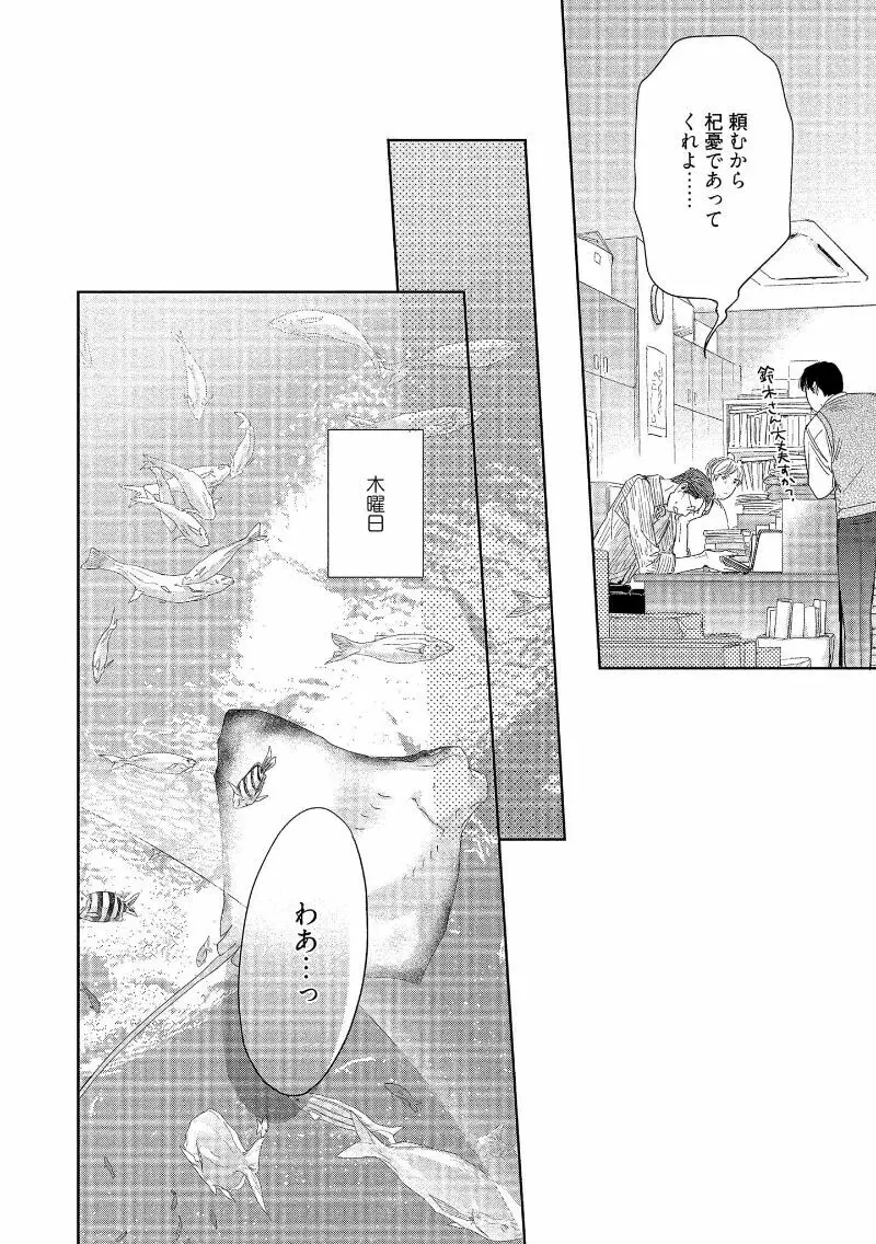 キミイロメルト 【電子限定特典付き】 Page.108