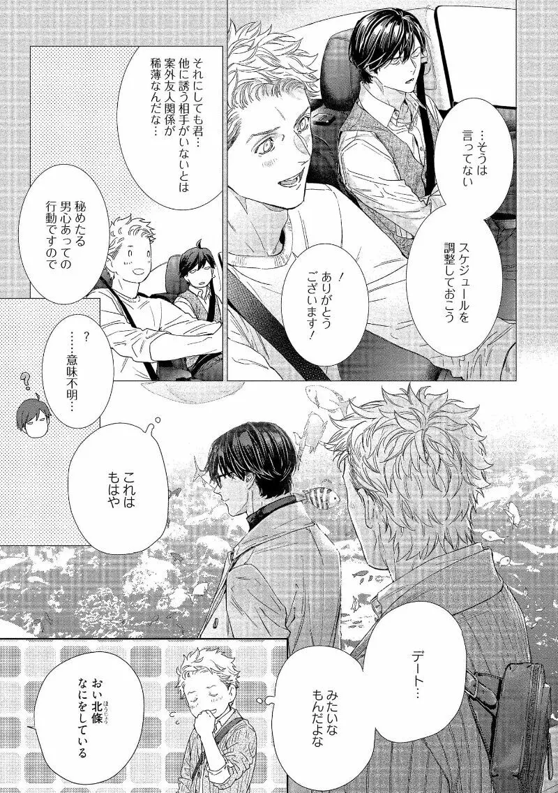 キミイロメルト 【電子限定特典付き】 Page.111