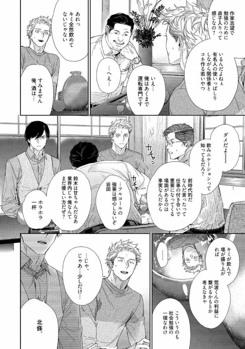 キミイロメルト 【電子限定特典付き】 Page.132