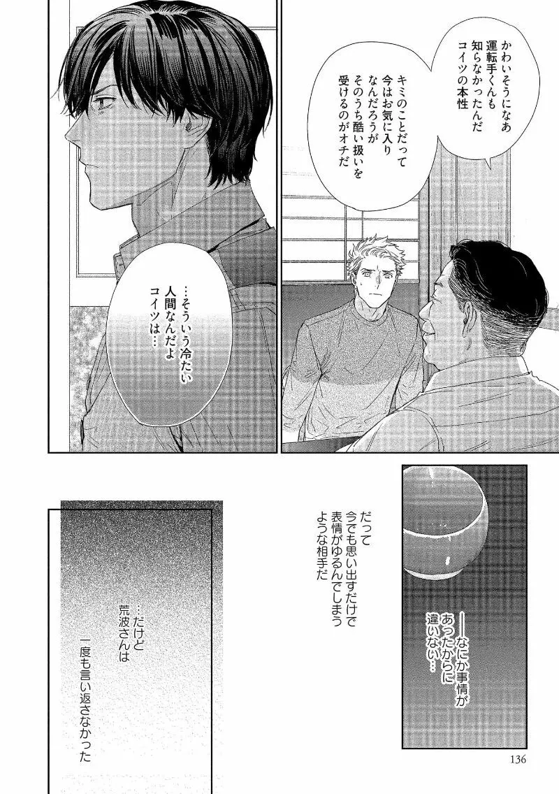 キミイロメルト 【電子限定特典付き】 Page.138