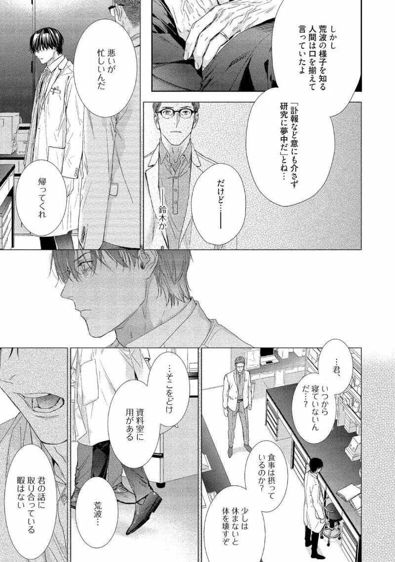 キミイロメルト 【電子限定特典付き】 Page.143