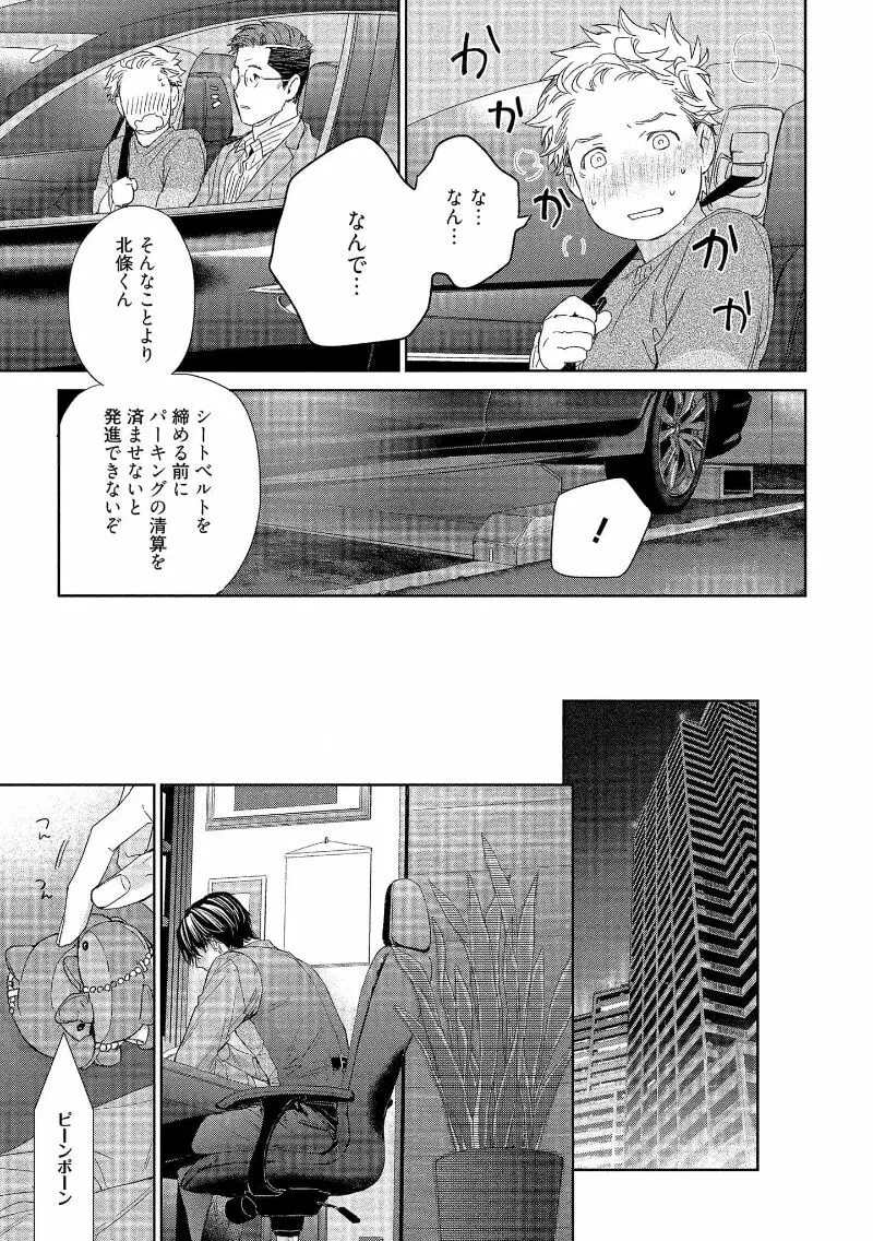 キミイロメルト 【電子限定特典付き】 Page.149