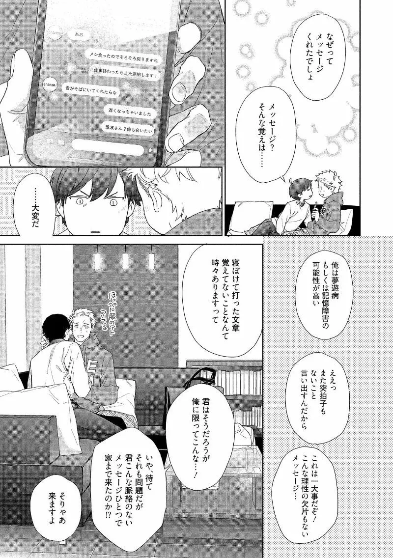 キミイロメルト 【電子限定特典付き】 Page.193