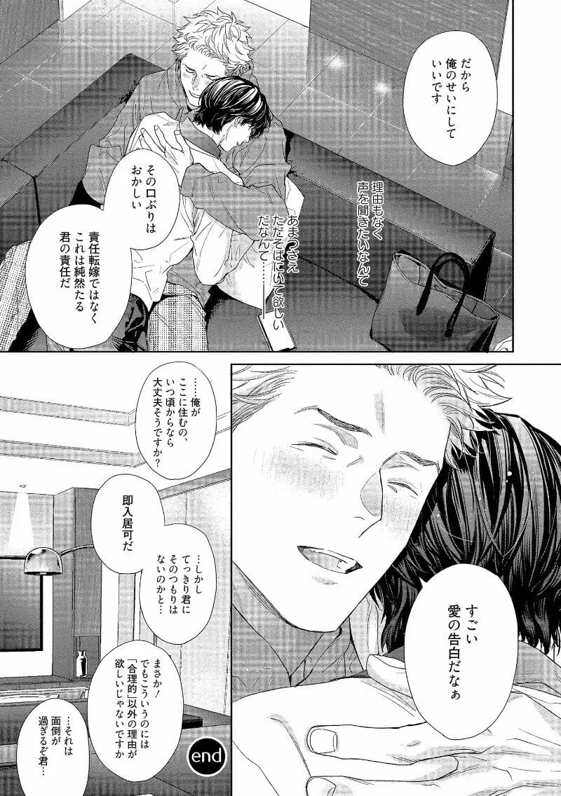 キミイロメルト 【電子限定特典付き】 Page.195