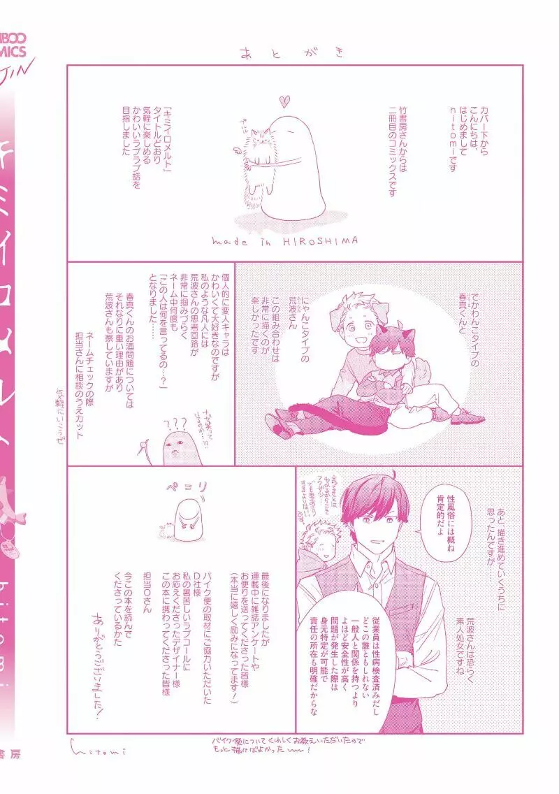 キミイロメルト 【電子限定特典付き】 Page.198