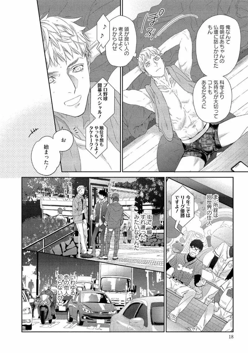 キミイロメルト 【電子限定特典付き】 Page.20