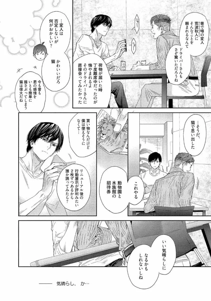 キミイロメルト 【電子限定特典付き】 Page.42