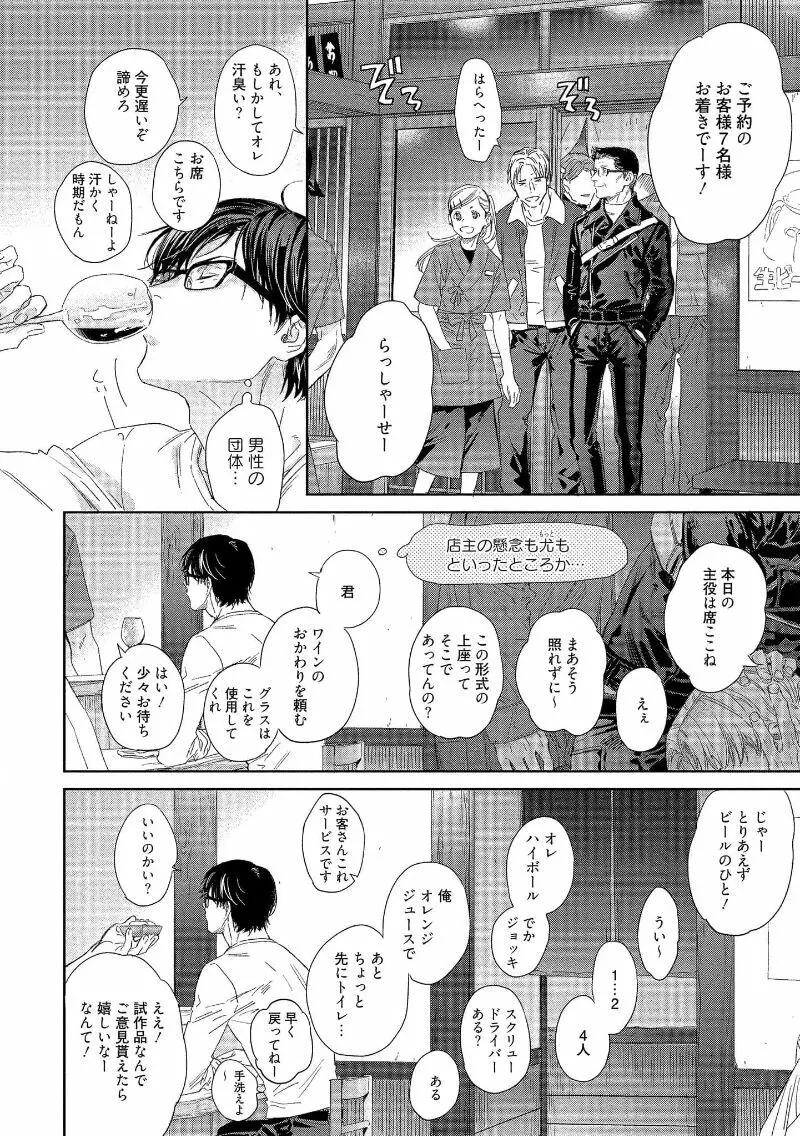 キミイロメルト 【電子限定特典付き】 Page.44