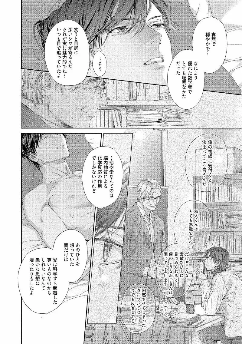 キミイロメルト 【電子限定特典付き】 Page.66