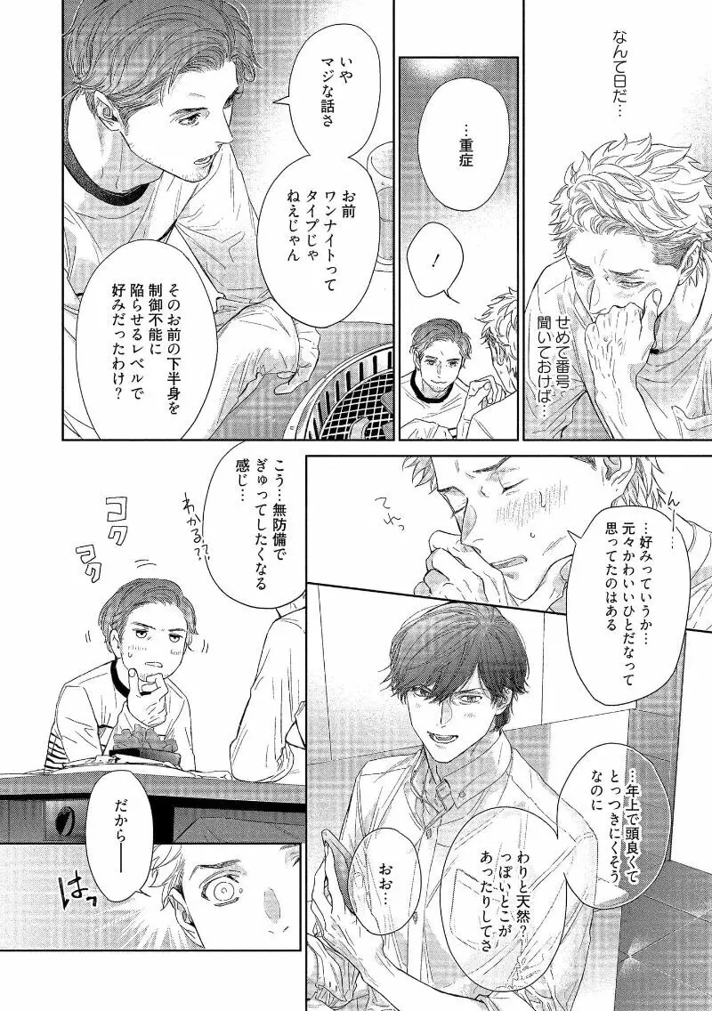 キミイロメルト 【電子限定特典付き】 Page.74