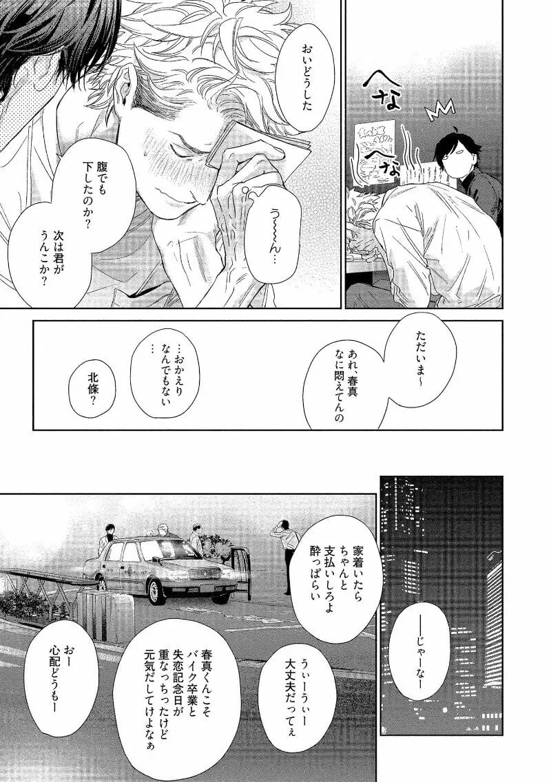 キミイロメルト 【電子限定特典付き】 Page.83