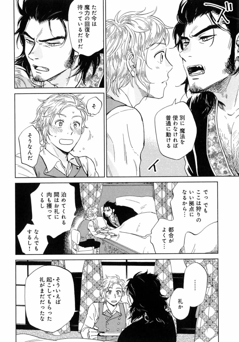 アウトサイドポルノグラフ Page.118