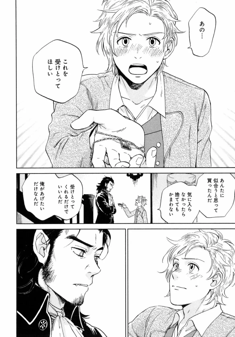 アウトサイドポルノグラフ Page.124