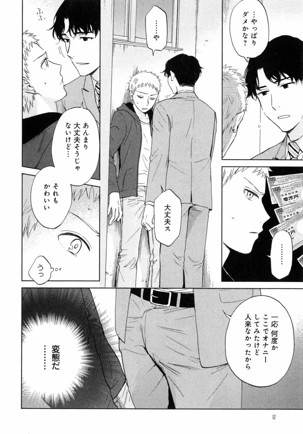 アウトサイドポルノグラフ Page.14