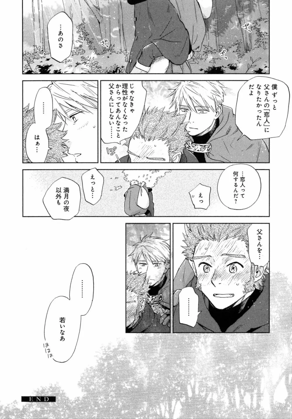 アウトサイドポルノグラフ Page.158